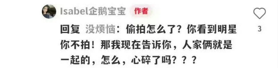 黄景瑜 女朋友 “人家俩就是一起的，怎么，心碎了吗？？” 