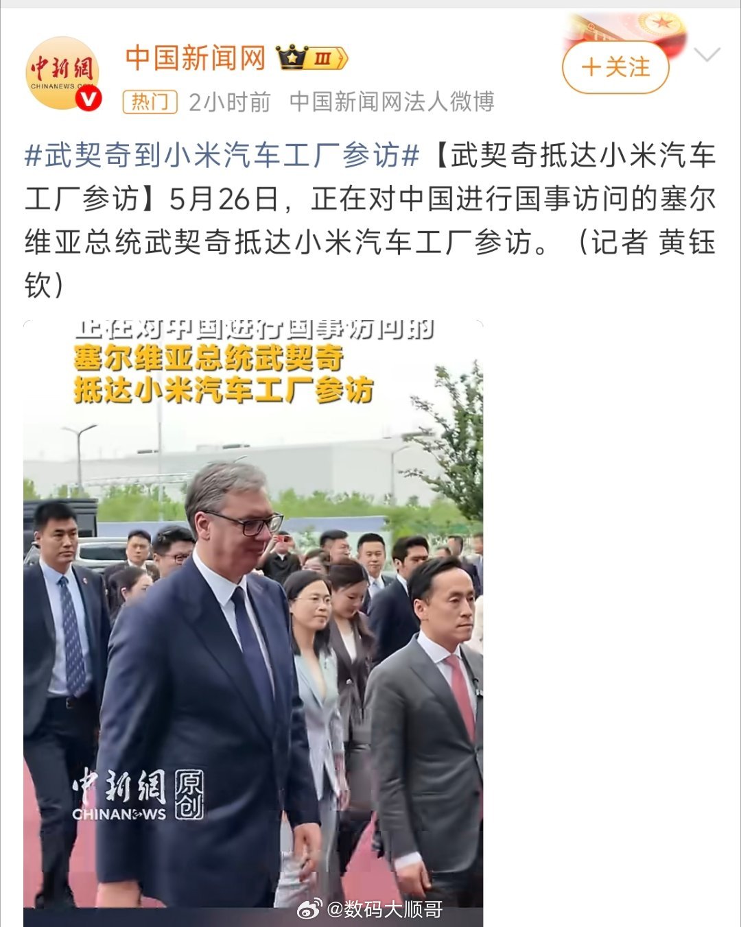 塞尔维亚总统武契奇参观小米汽车工厂武契奇到小米汽车工厂参访