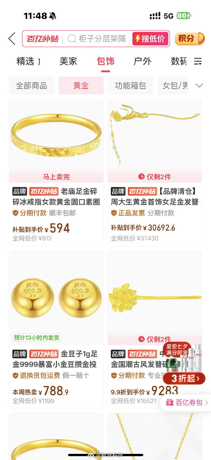 拼多多80元的减负书包成开学神器拼多多七夕“金”喜来袭！8月25日20点起，拼多