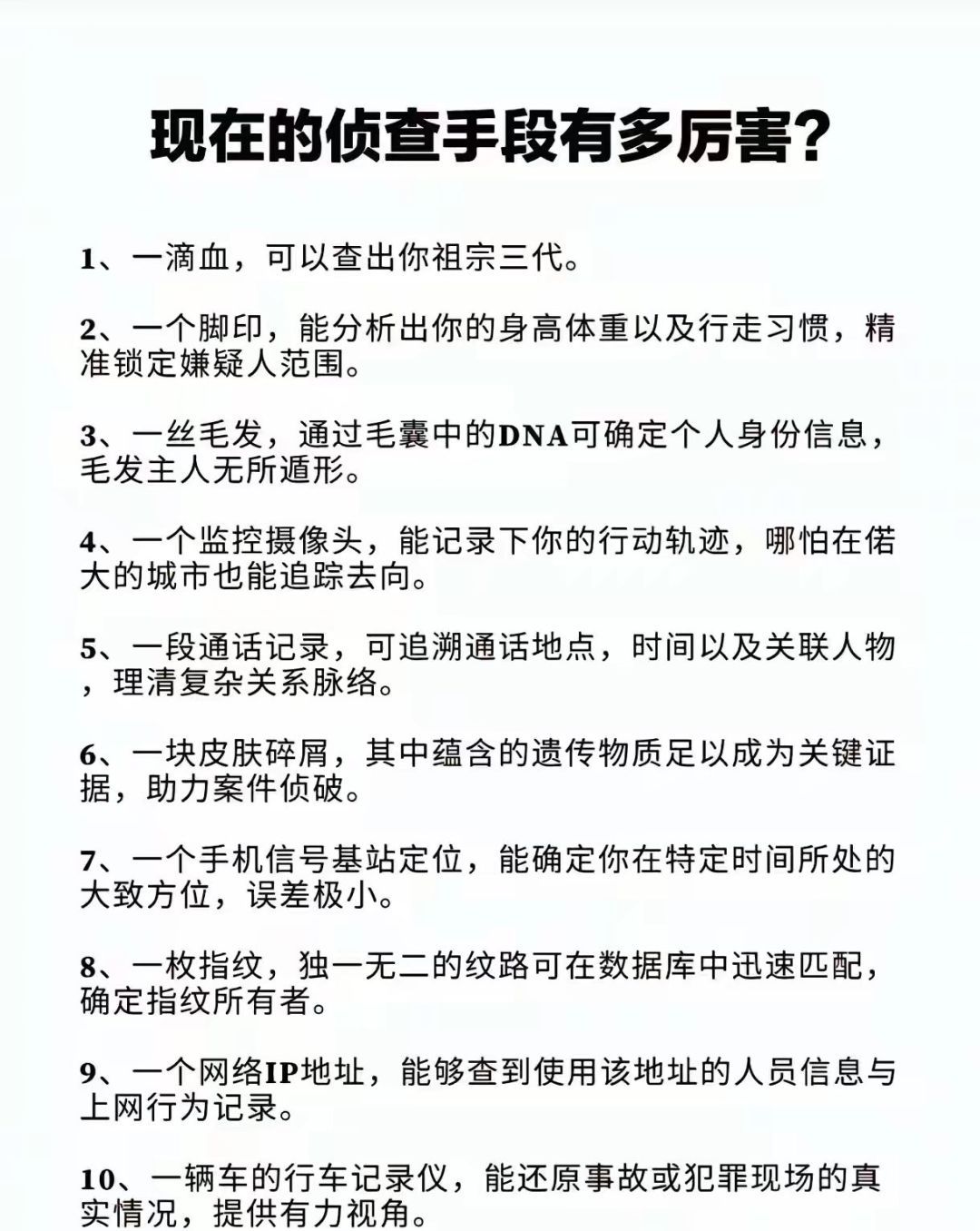 现在的侦查手段有多厉害？ 