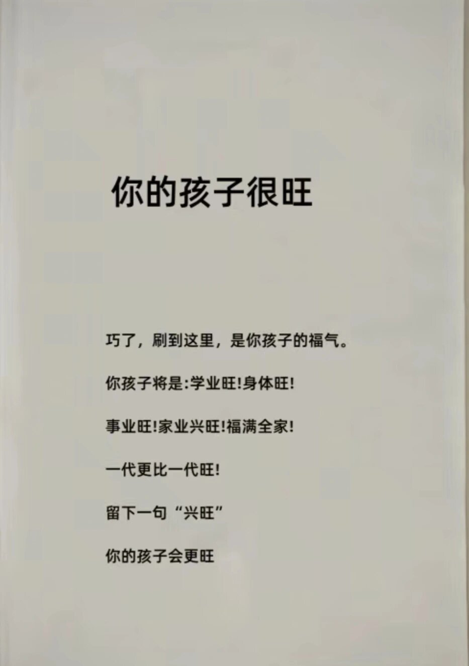 2024您的孩子会越来越旺！ ​​​
