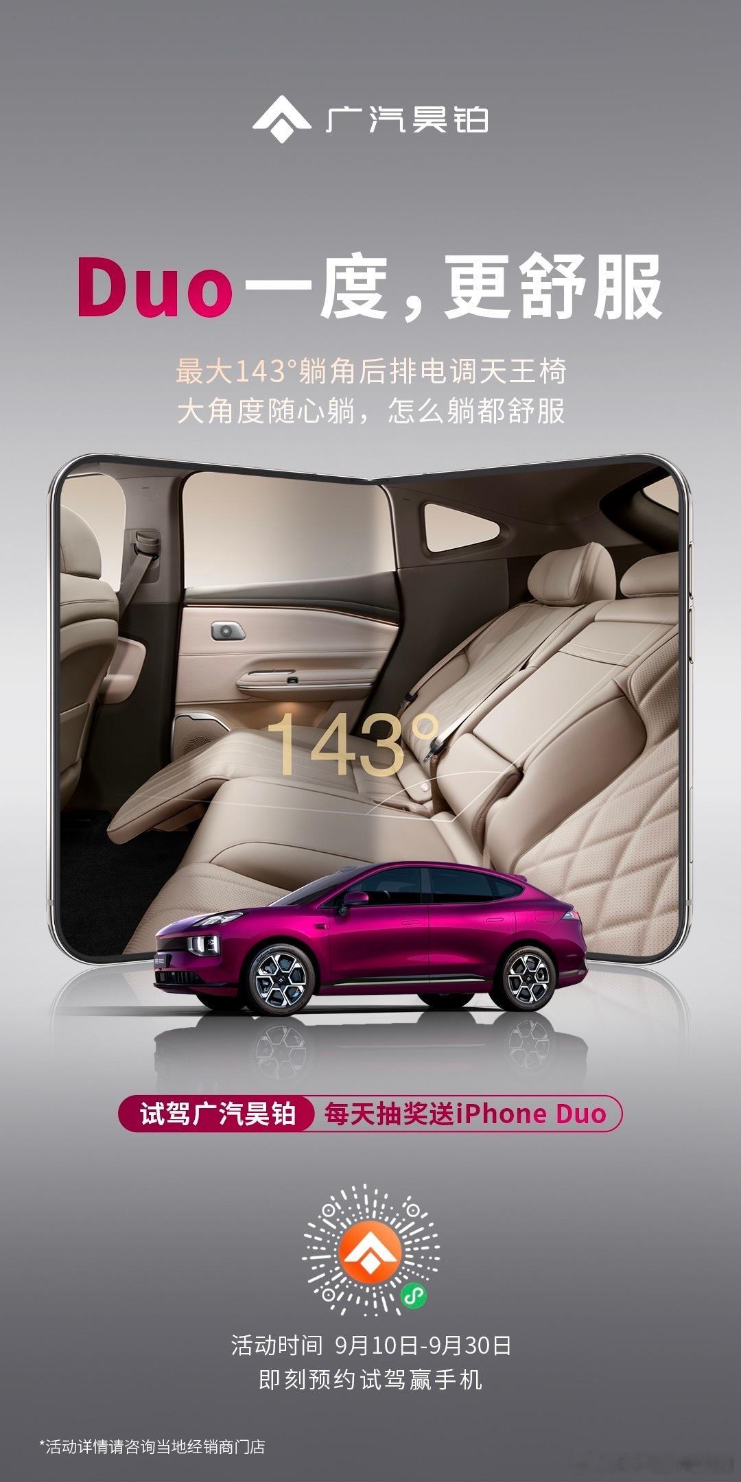 试驾广汽昊铂天天抽奖iPhoneDuo好的我预约了，中了肯定证明是真的没中说明我