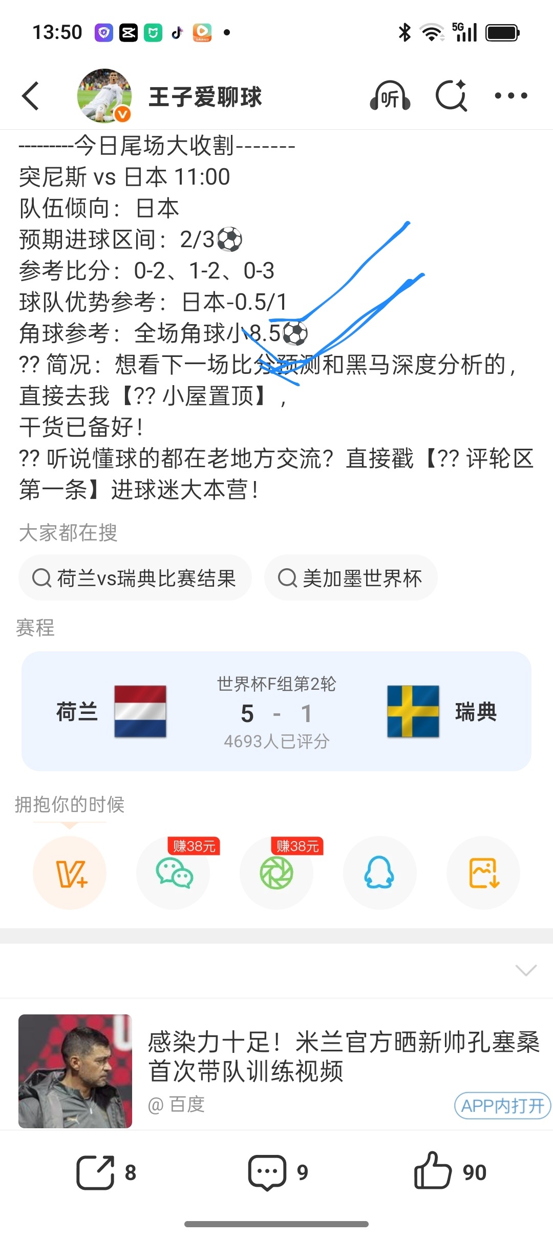 今日赛事复盘｜前瞻预测对照实赛数据✅德国、厄瓜多尔两场角球+胜负全部命中❌荷兰总