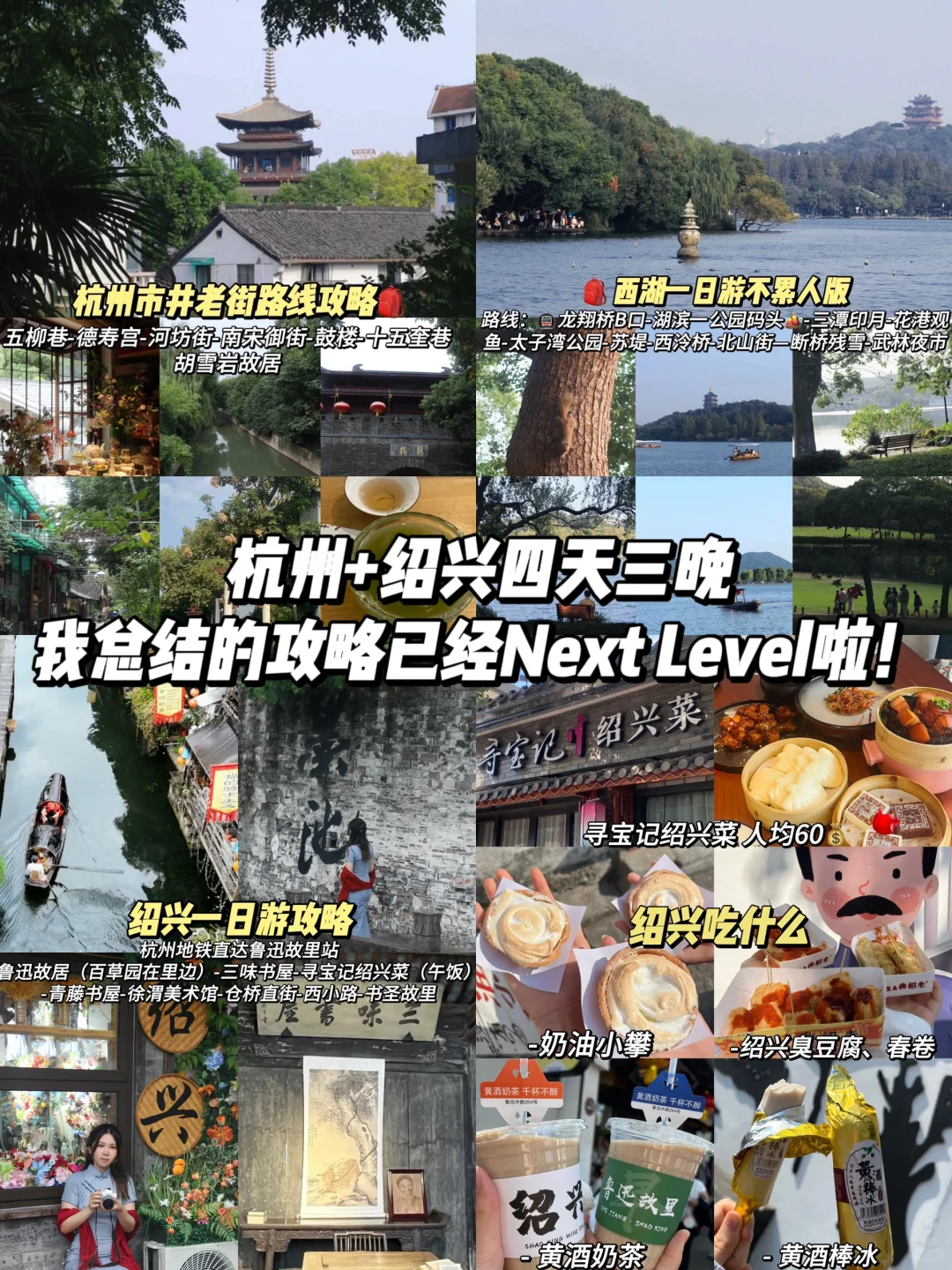 杭州绍兴怎么玩？我的攻略已经Next Level啦