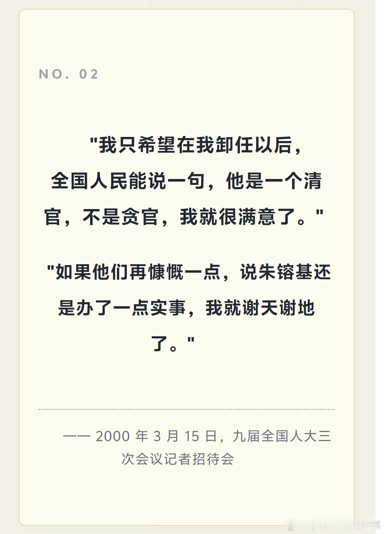 朱镕基 