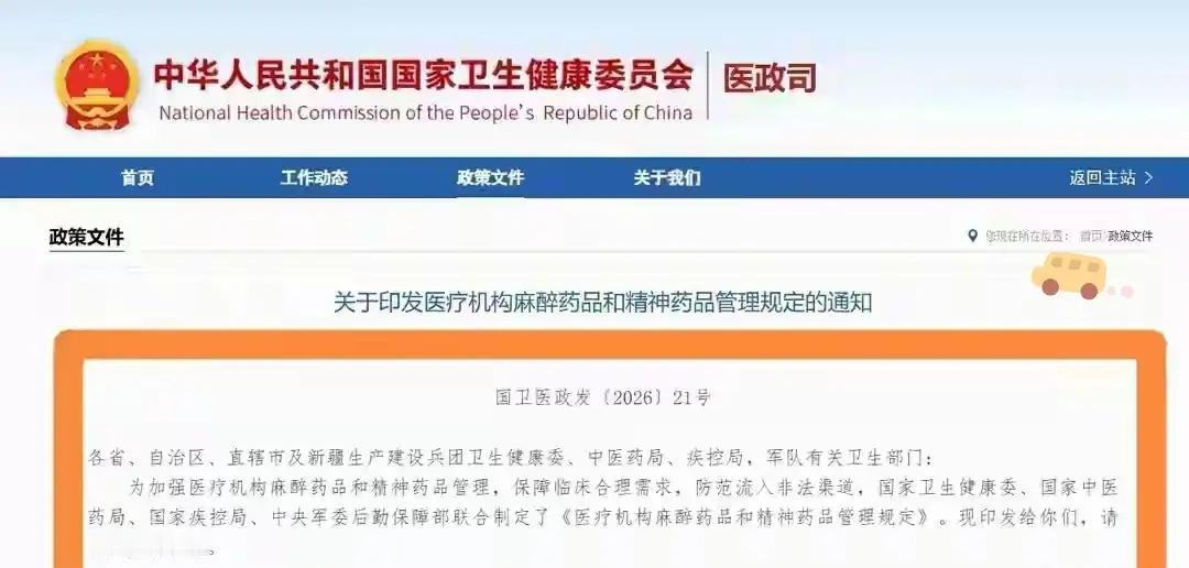 10月1日安眠药处方新规落地：严控药量，最多一次7天量，门诊代开不能仅靠医保卡，