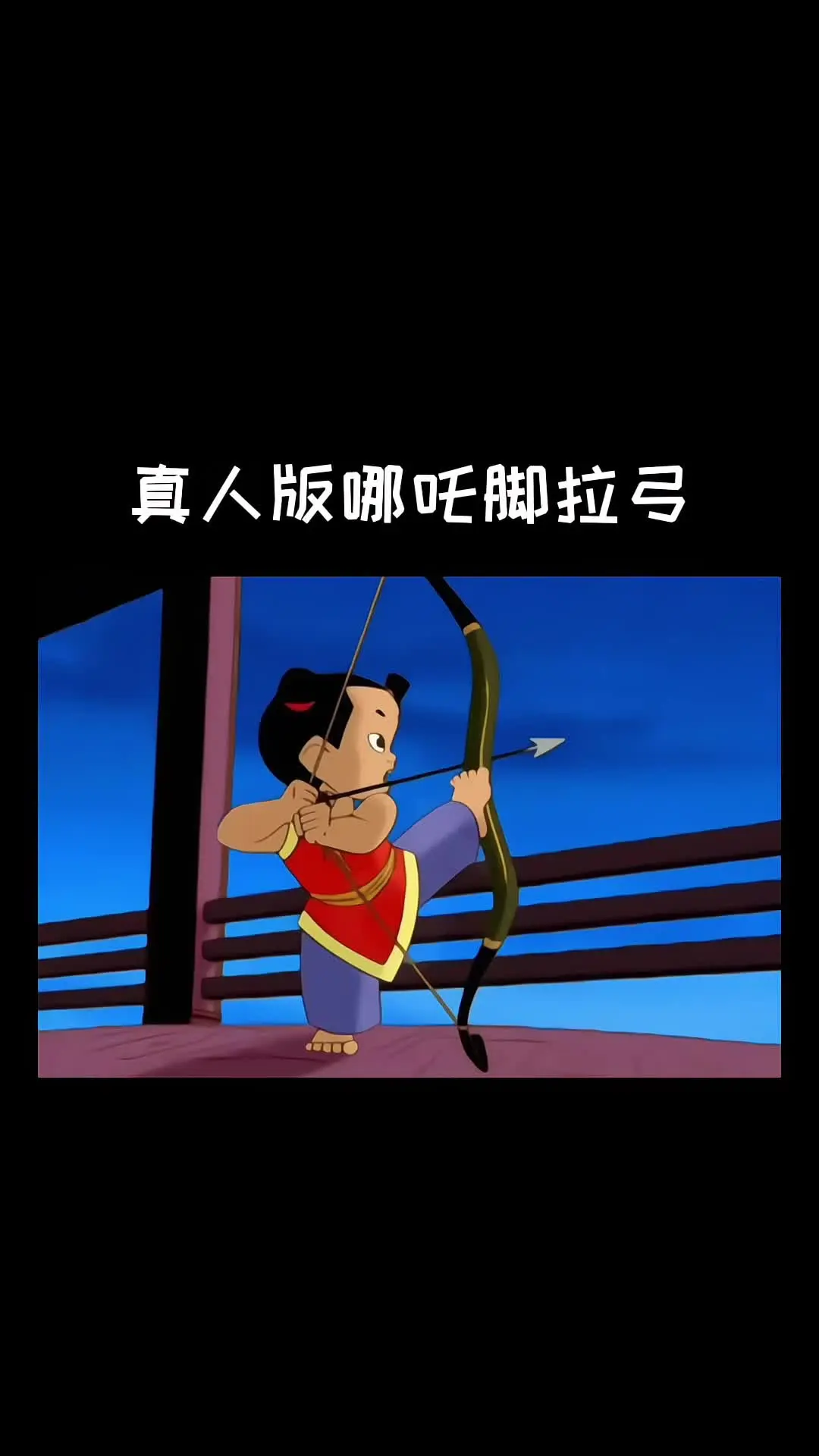 “你敢实名观看吗”