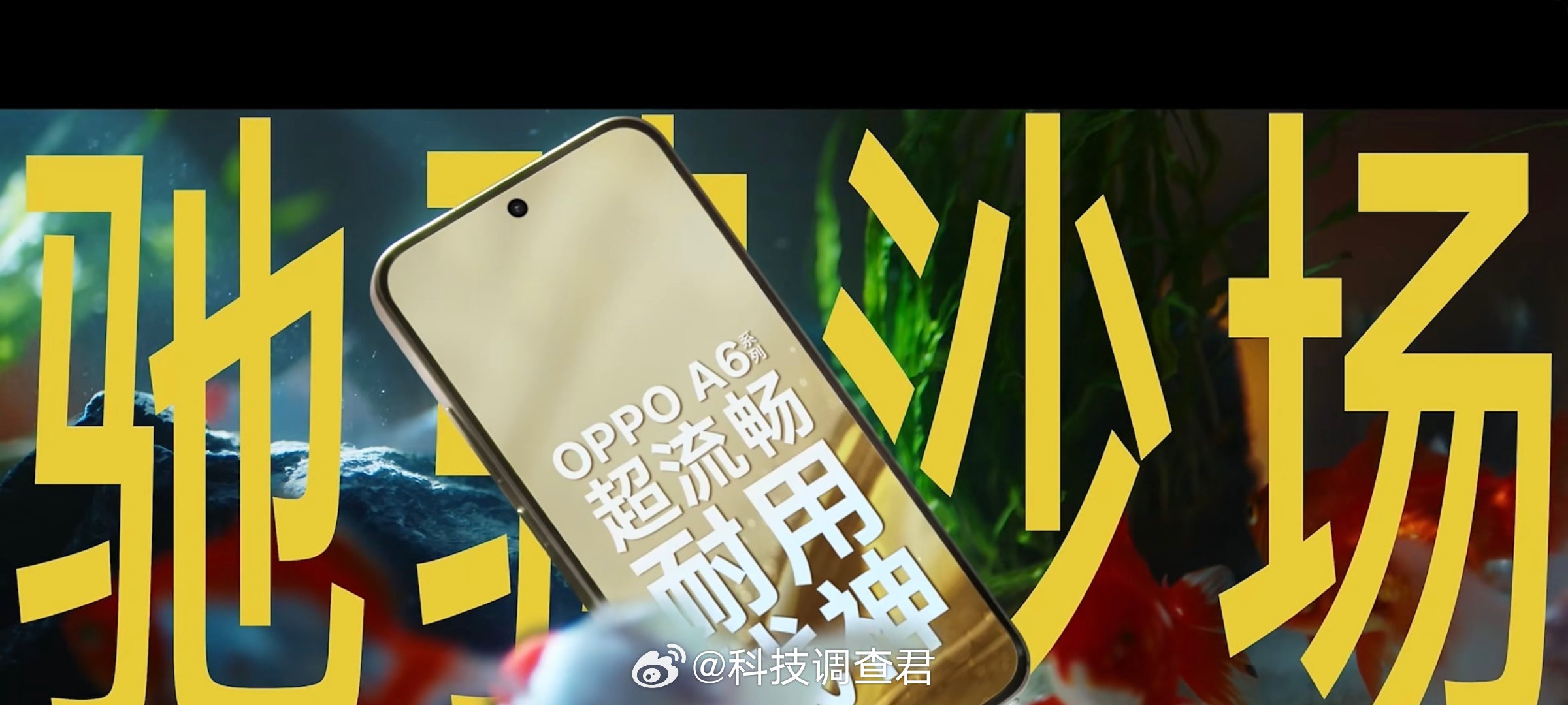 OPPO A6 Pro 发布会开始了，OPPO新一代耐用战神，三款配色：青云平步