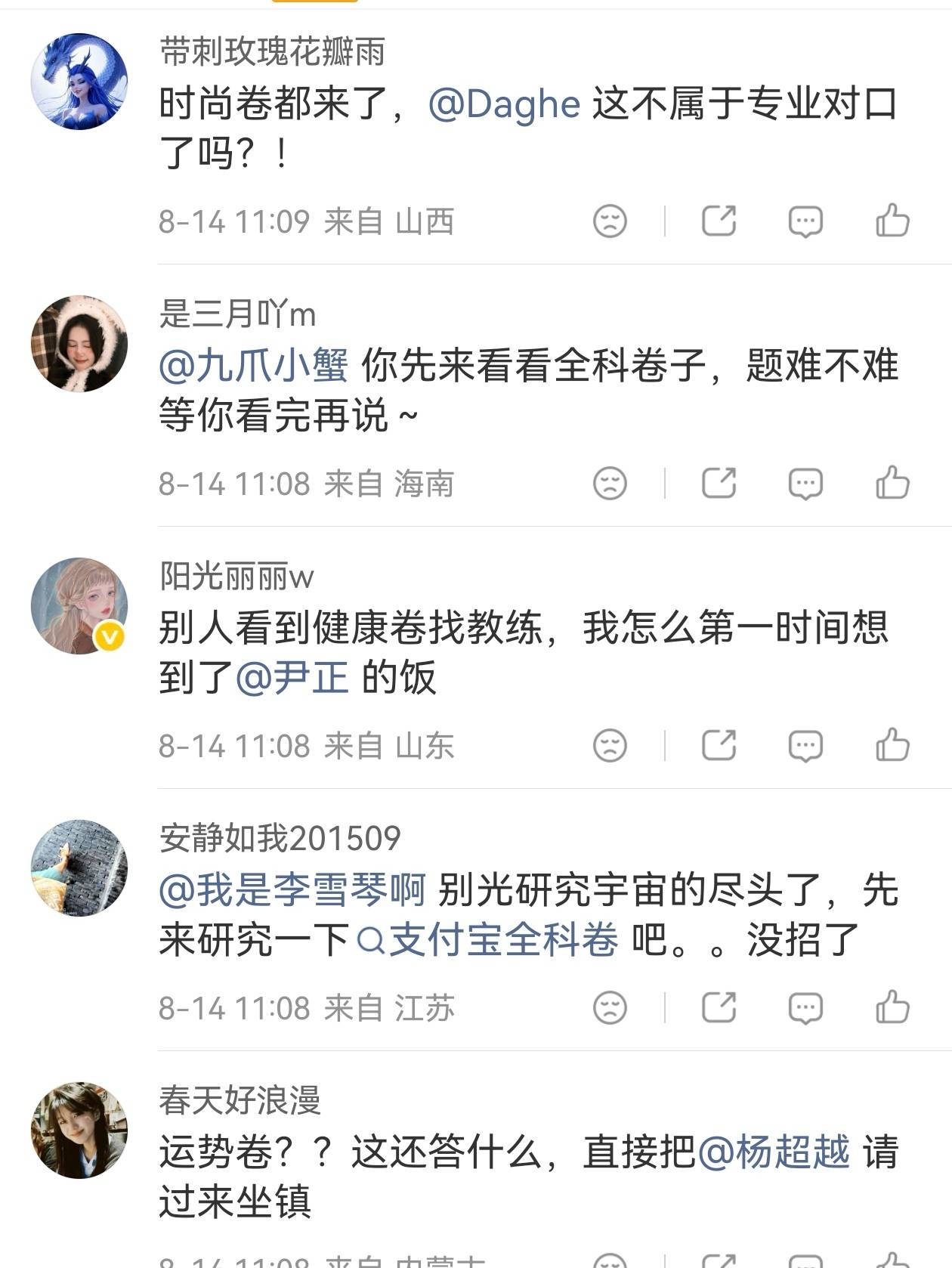 网友给支付宝答题疯狂摇人 别人评论区在聊题目，支付宝评论区在现场选嘉宾。网友：这