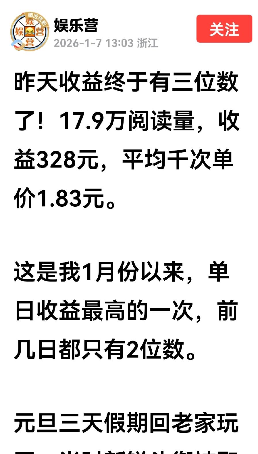 刚刚刷到“娱乐营”的一篇微文，他昨日的收入是328元，可能超过了素老三的微文收入