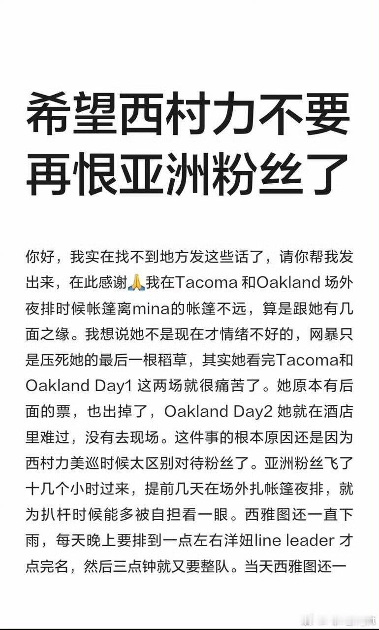 曝西村力区别对待亚洲粉丝西村力粉丝脱粉爆料 曝西村力区别对待亚洲粉丝，怎么这样西