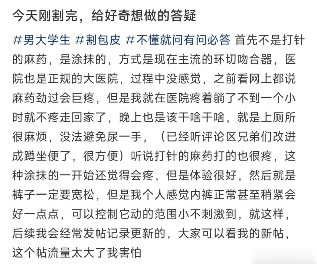 今天刚割完，给好奇想做的答疑 ​​​