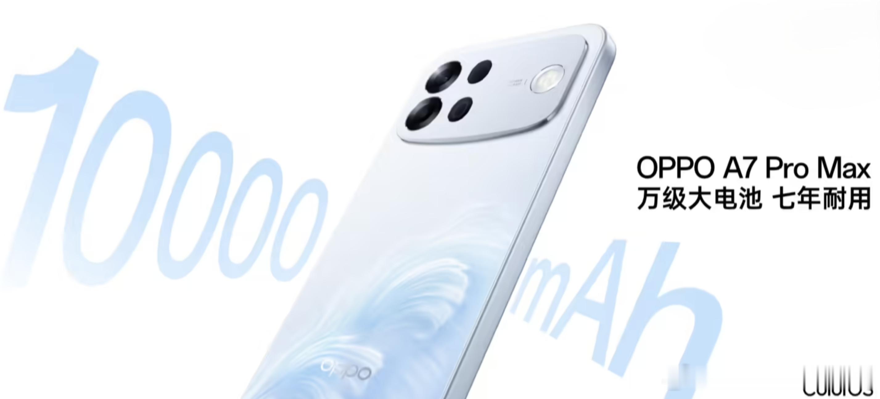 不是性能怪兽，是"耐用怪兽"。OPPO A7 Pro Max 用 10000mA
