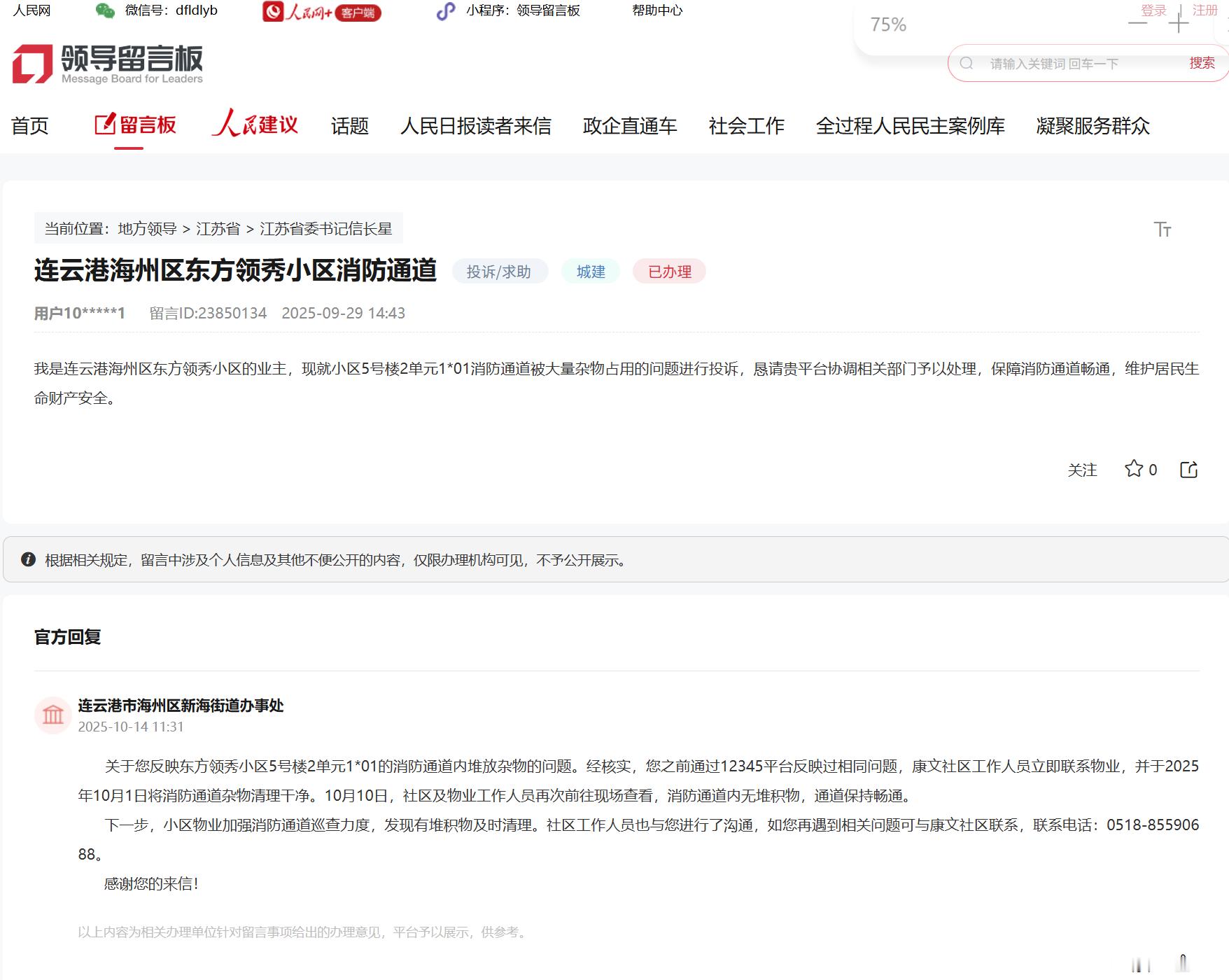 母女坠楼小区消防占道车辆已移除 这个事情默默看了好几天，心里是真的疼，以一个妈妈