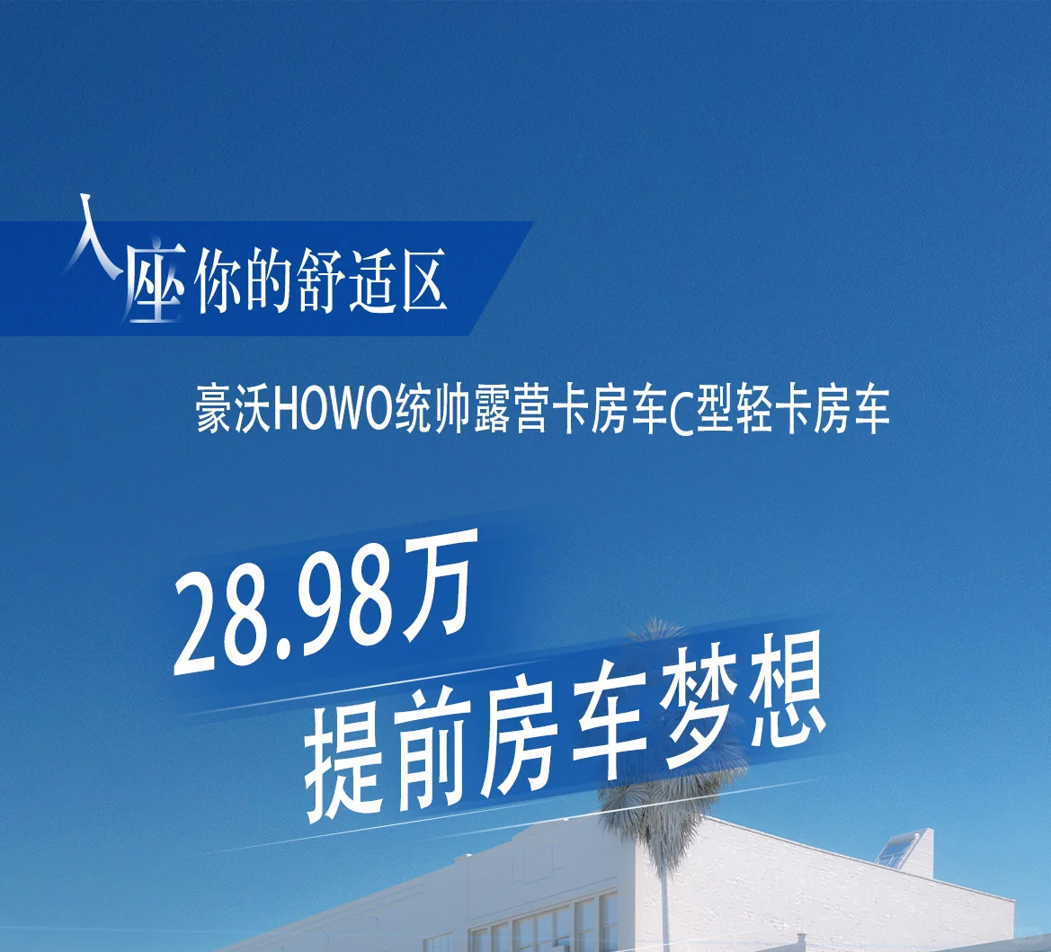 28.98万的房车，无法拒绝的实在！