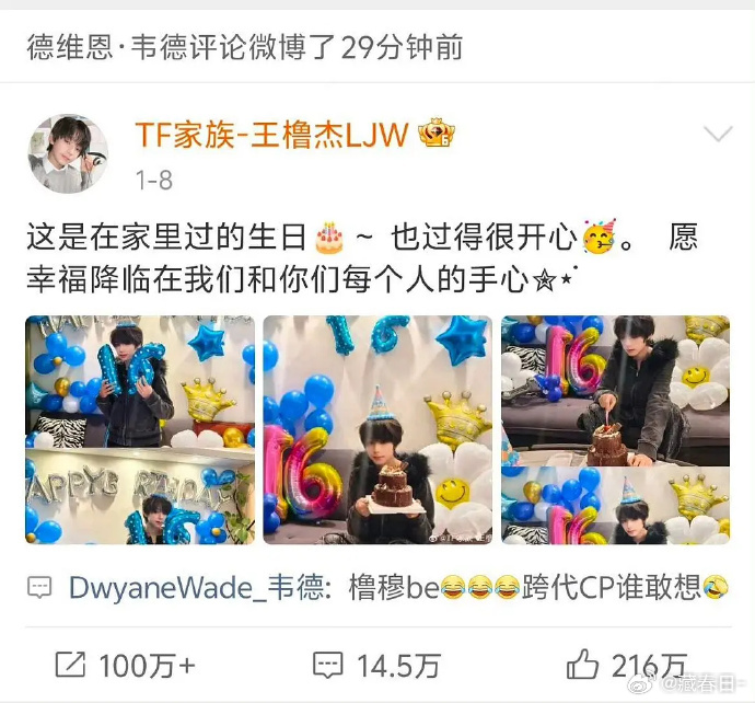 我的天，韦德评论王橹杰的啥啊这是...已经好笑到诡异的程度了，到底发生了什么啊韦