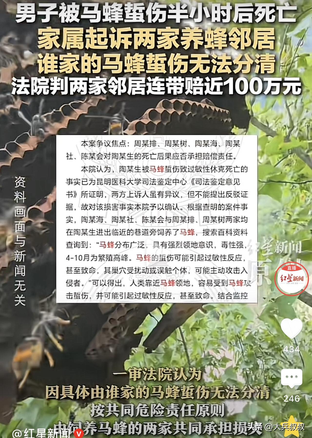 四川，一男子从家中外出时，路过养马蜂的两家邻居，结果却被马蜂给蜇死了，事发后，男
