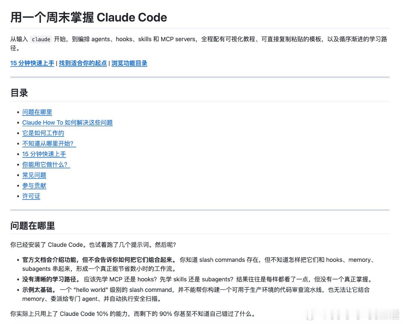 学习Claude Code经常需要翻阅各种文档，从基础命令到高级代理功能，概念分