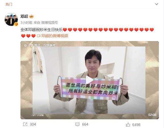 邓超发了21个爱心 邓超发了21个爱心，谁还能有这个超哥这么宠粉啊，邓超发文祝炒