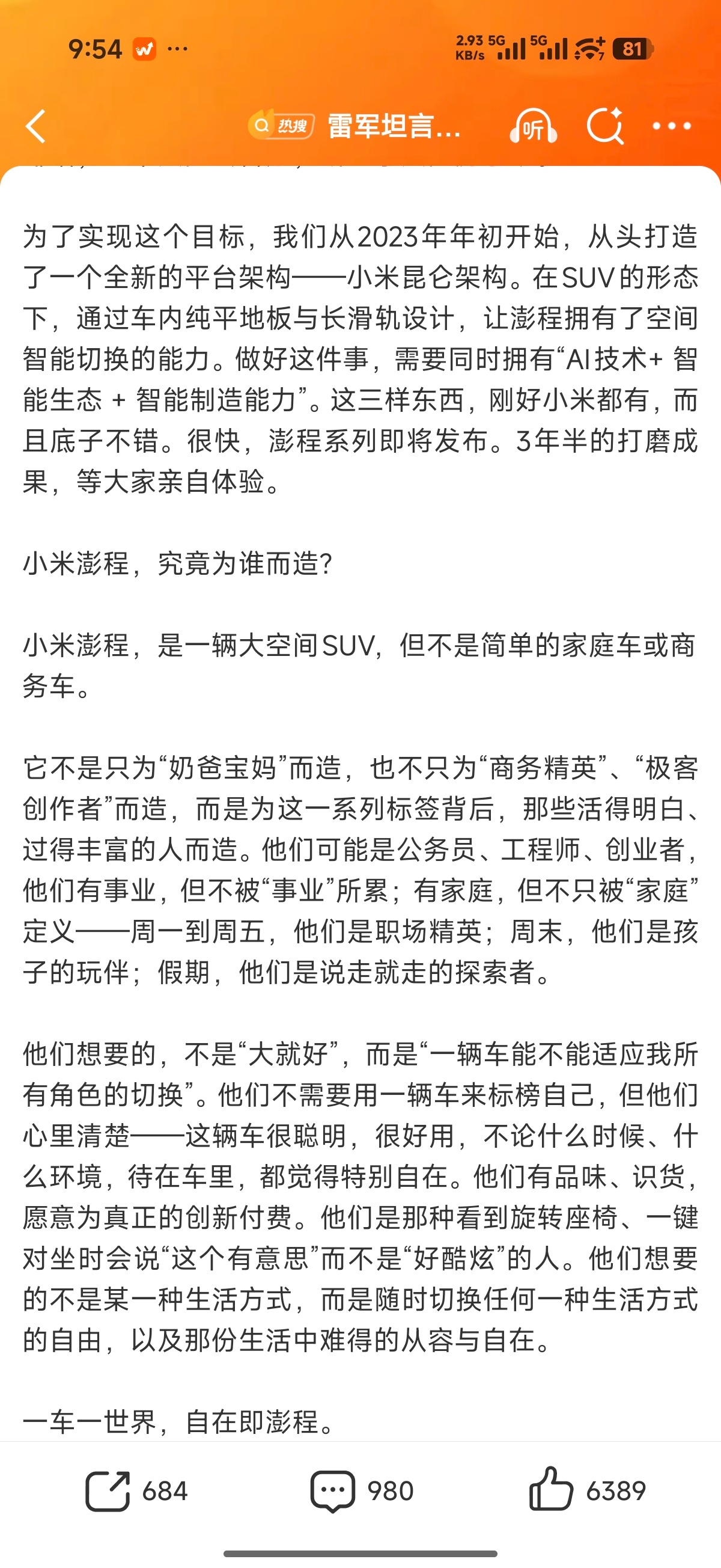 雷军表示澎程不是简单的家庭车商务车 我觉得，比起su7和yu7的“守正”，sky