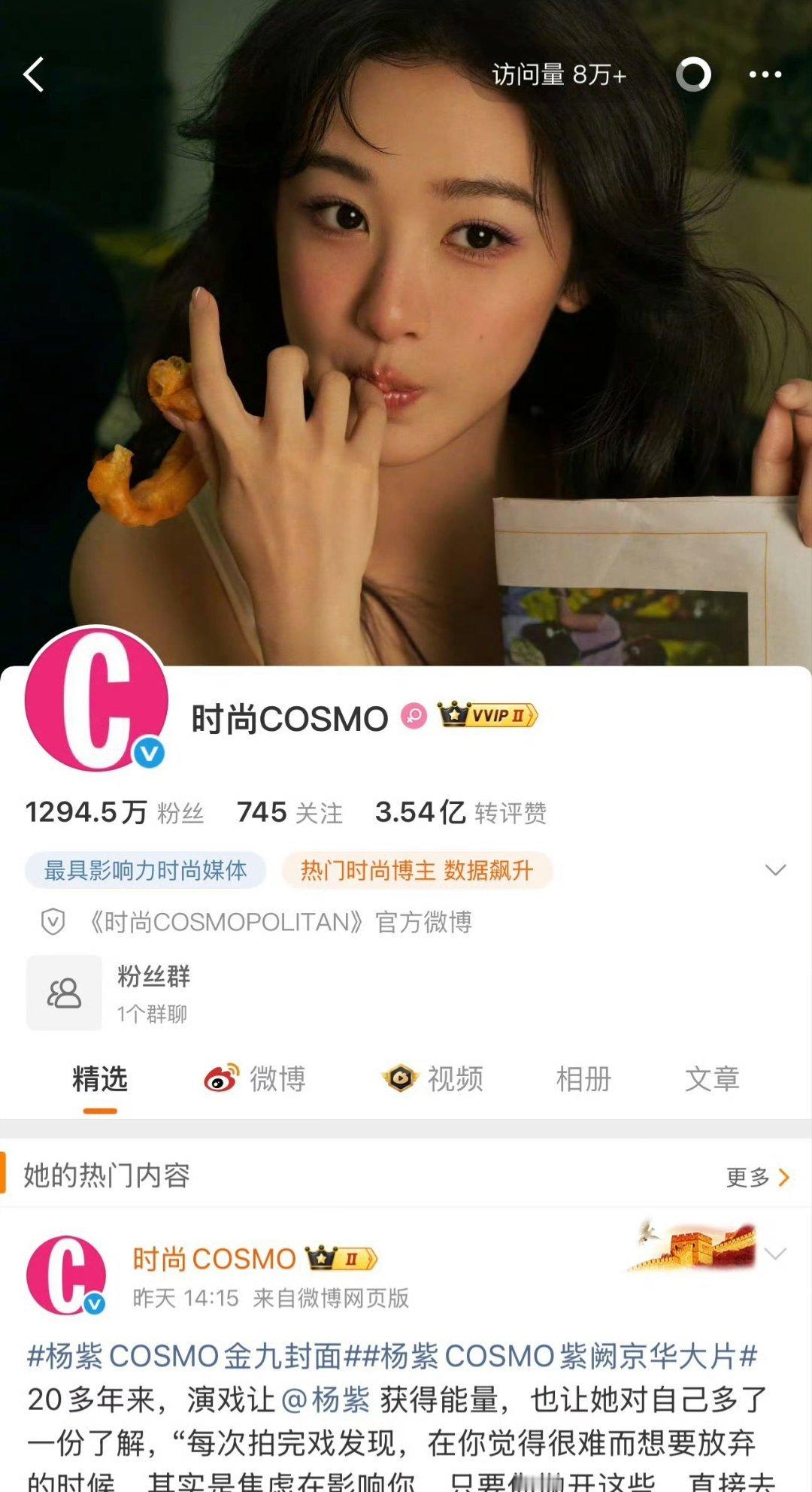 时尚cosmo🧣背景图用了杨紫的金九，很纯欲 ​​​