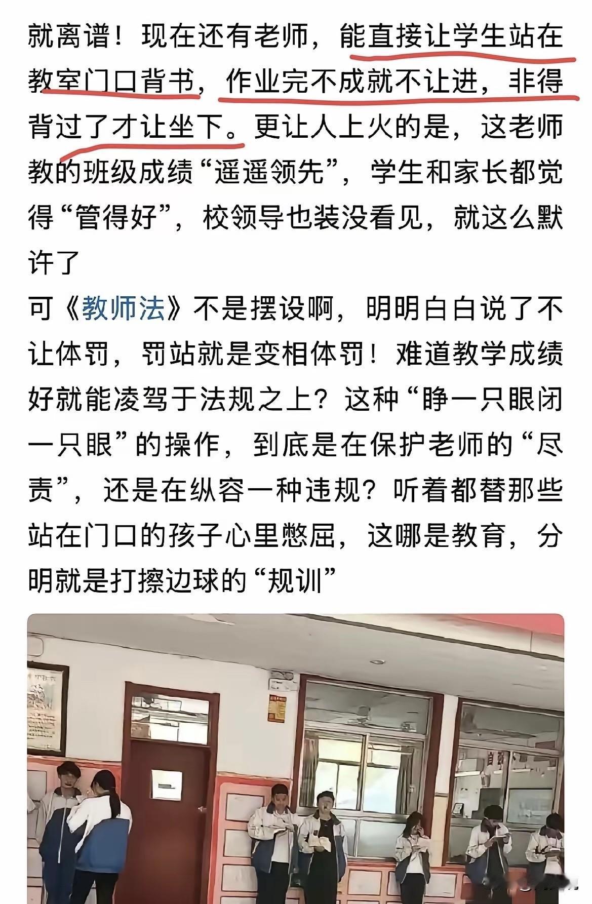 这位博主指责老师违背了《教师法》，觉得作业完不成不让进教室，非得背过了才能进，这