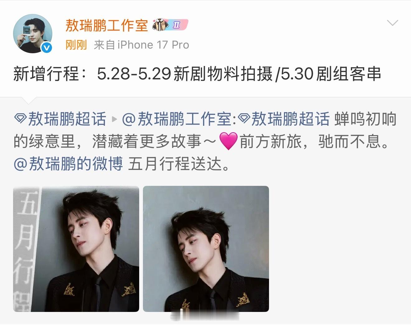 敖瑞鹏友情出演万花世界！阵容真的很不错了。 