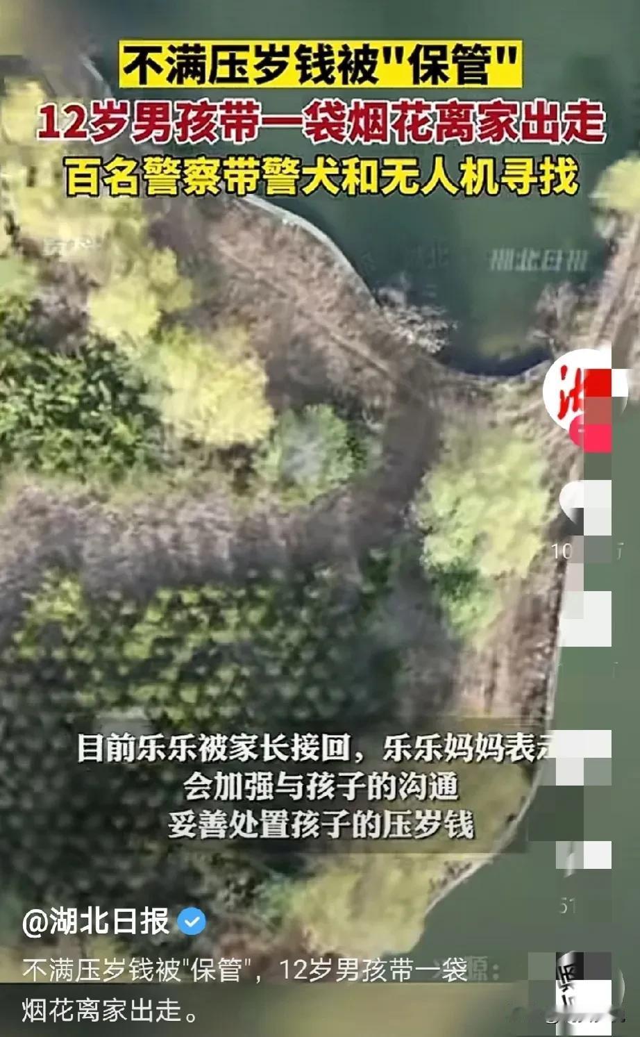 12岁小孩大过年的离家出走，带着一袋烟花就走了，因为对压岁钱被父母保管不满，为了