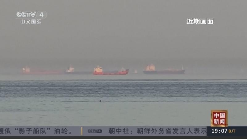 伊朗油轮再次突破美军封锁

美国军舰妄图封锁伊朗原油出口，然而霍尔木兹海峡海域辽
