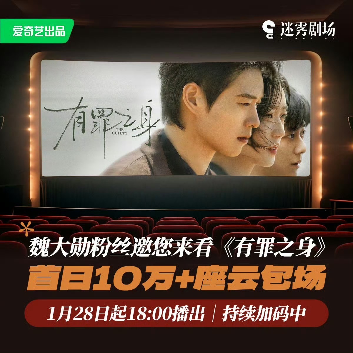 魏大勋《有罪之身》今晚18点🥝空降！首日10W+☁️包场 