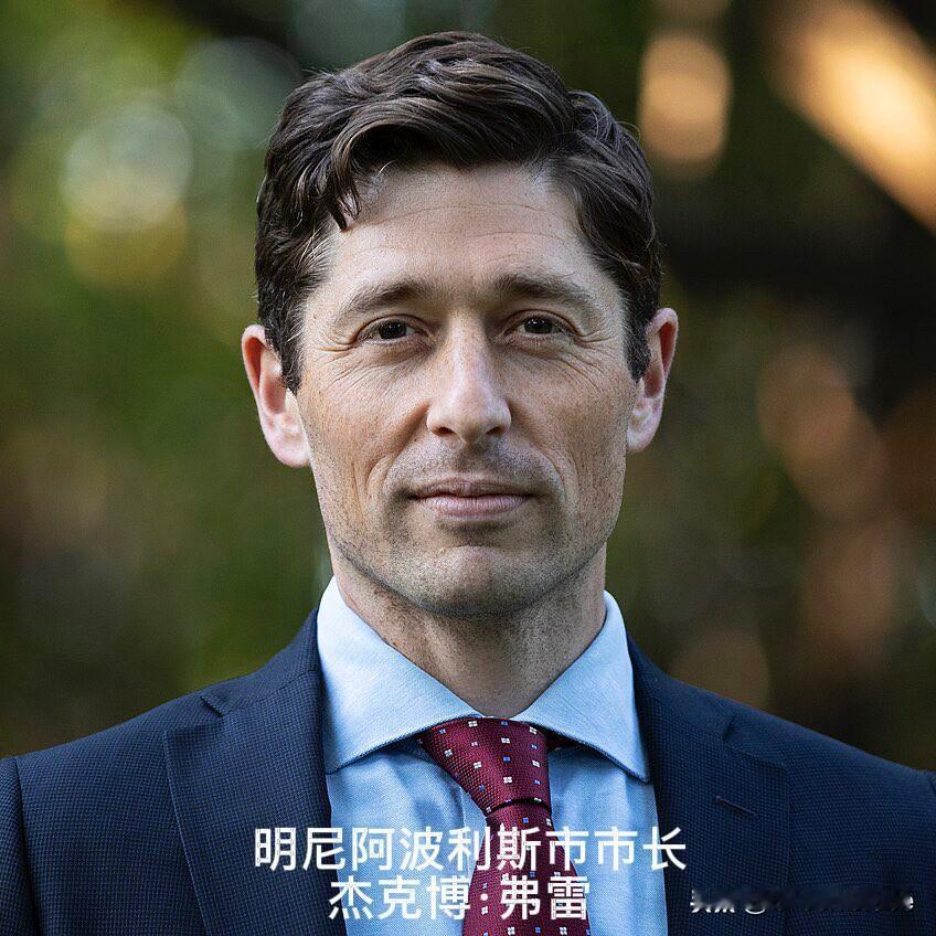 最新消息：美国司法部DOJ已对明尼苏达州的明尼阿波利斯市长杰克博·弗雷/Jaco