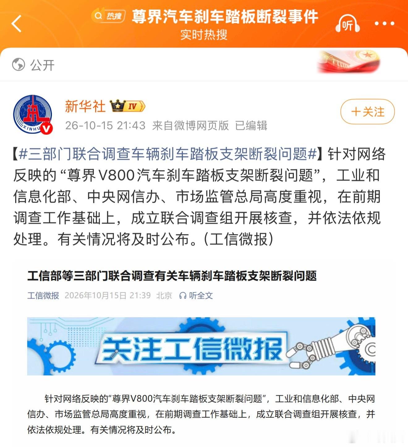 三部门开启联合调查。静待后续结果。 ​​​