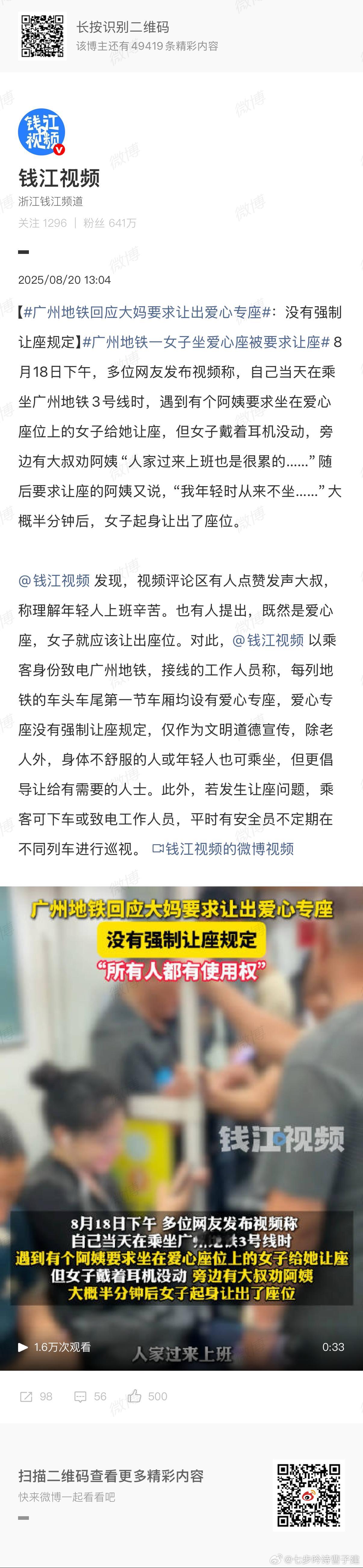 广州地铁一女子坐爱心座被要求让座🤣这种事情以后会吵的越来越厉害 ​​​