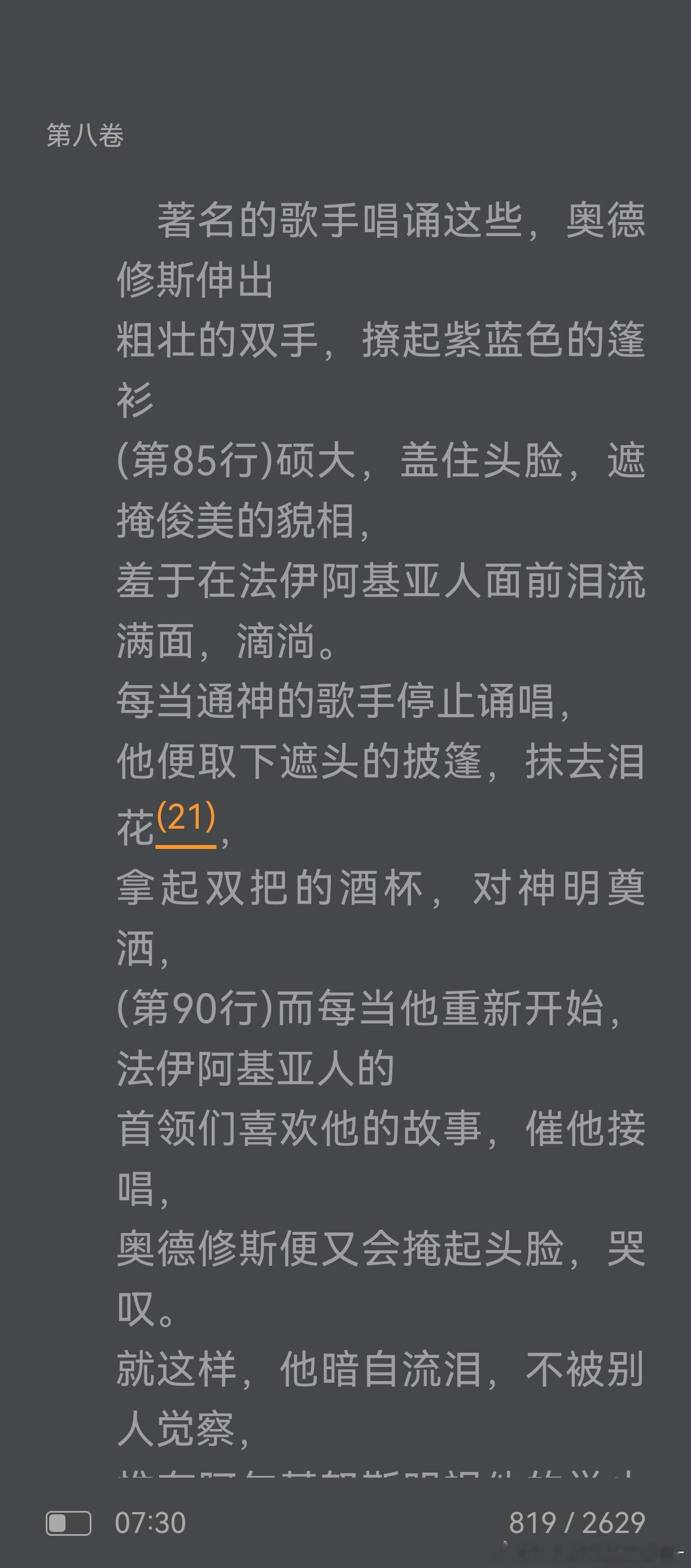 看看这个爱哭鬼奥德修斯吧奥德赛和伊利亚特确实不是一个人写的 