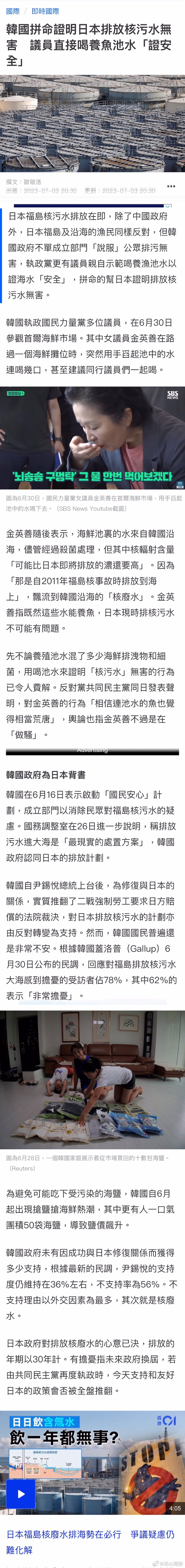 韩国执政党议员金英善，为了证明日本排放核污染水无害，居然亲自喝养鱼池里的水来证明