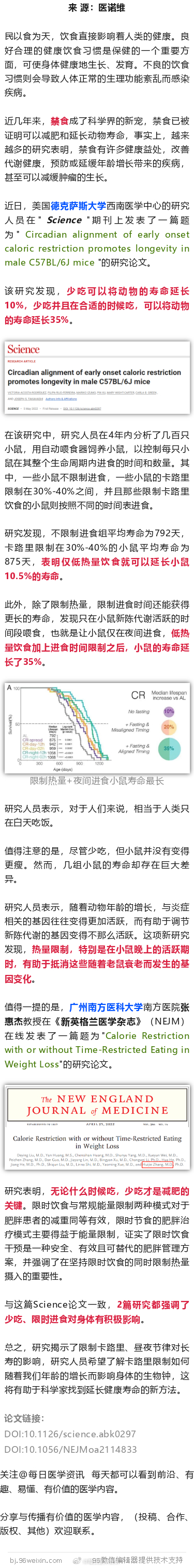 饭量决定寿命？Science：饭量减少1/3，在合适的时候吃，寿命延长35%！近
