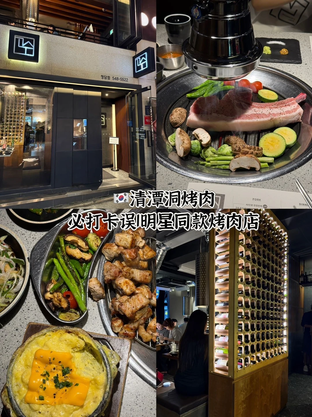 清潭洞烤肉l明星同款烤肉店