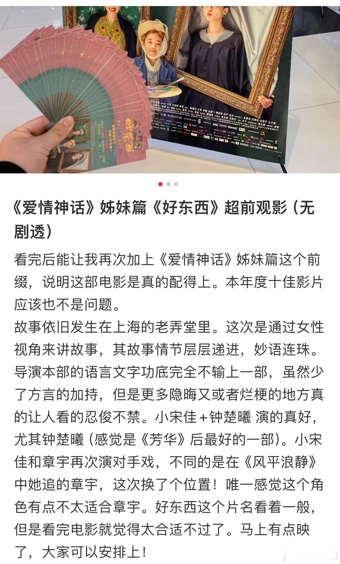 #好东西新小妞电影# 好东西真的很不错呢，怪不得说当下我们应该去看这个电影！张扬