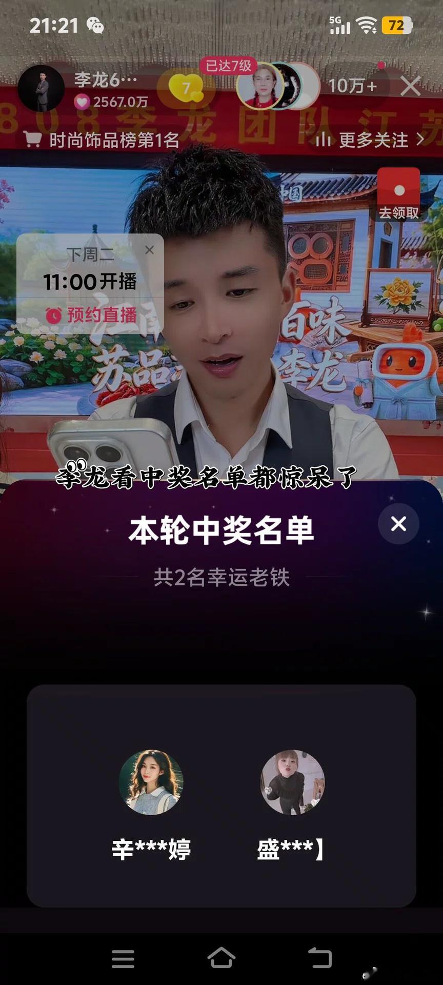 818粉丝在李龙直播间中奖  李龙看中奖名单懵了