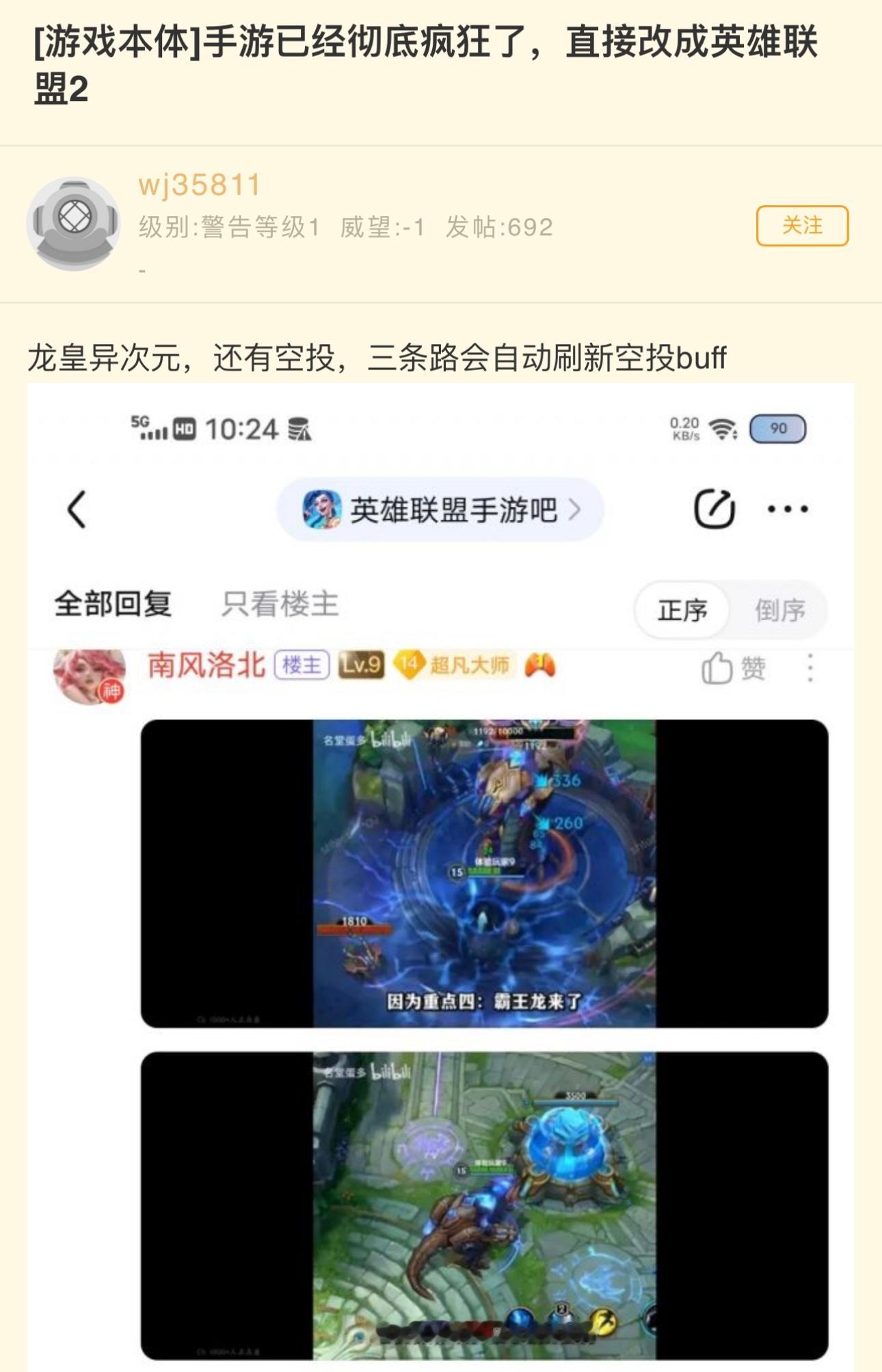 你希望端游同步LOL手游霸王龙，空投机制吗？#英雄联盟# ​​​