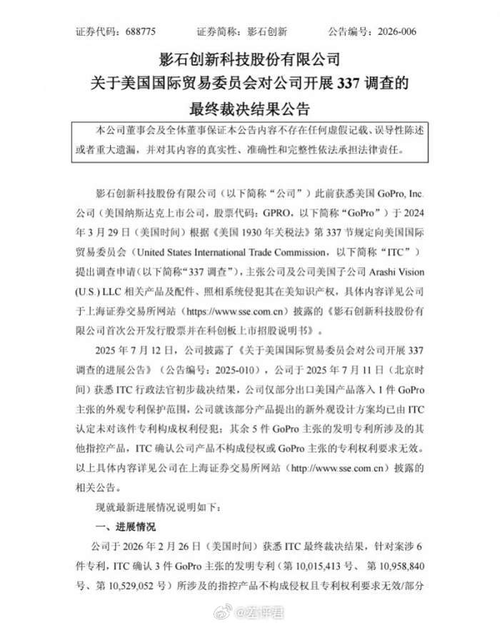 #差评说数码# 影石被 GoPro 指控侵权这事儿总算是有结果了 —— 2026