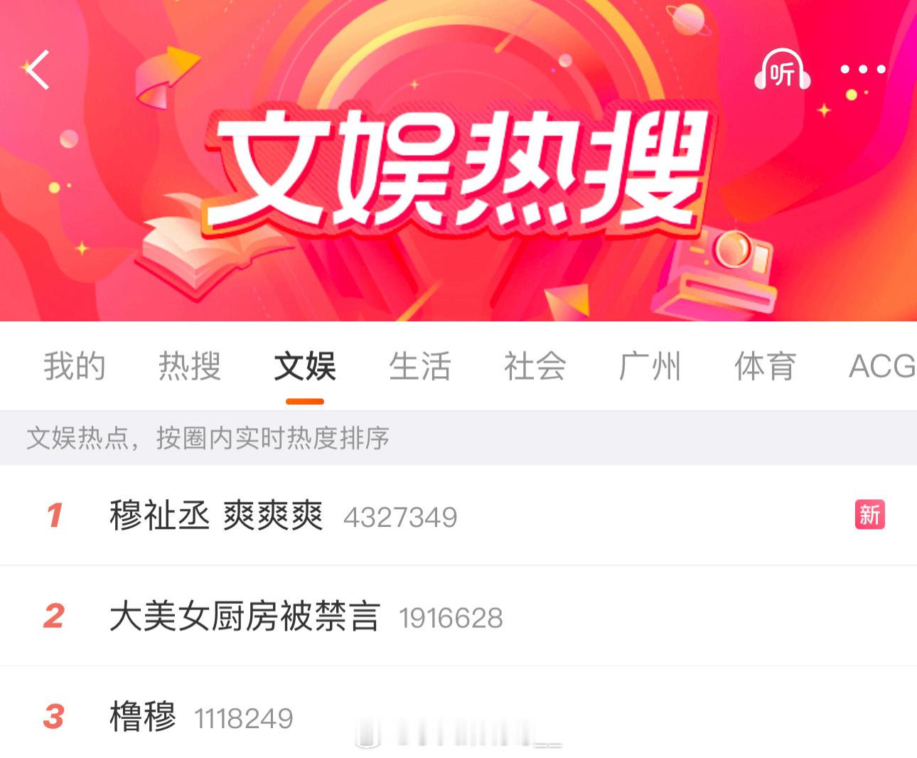 穆祉丞 爽爽爽大美女厨房被禁言 穆祉丞爽爽爽是因为大美女厨房被禁言大美女厨房是谁