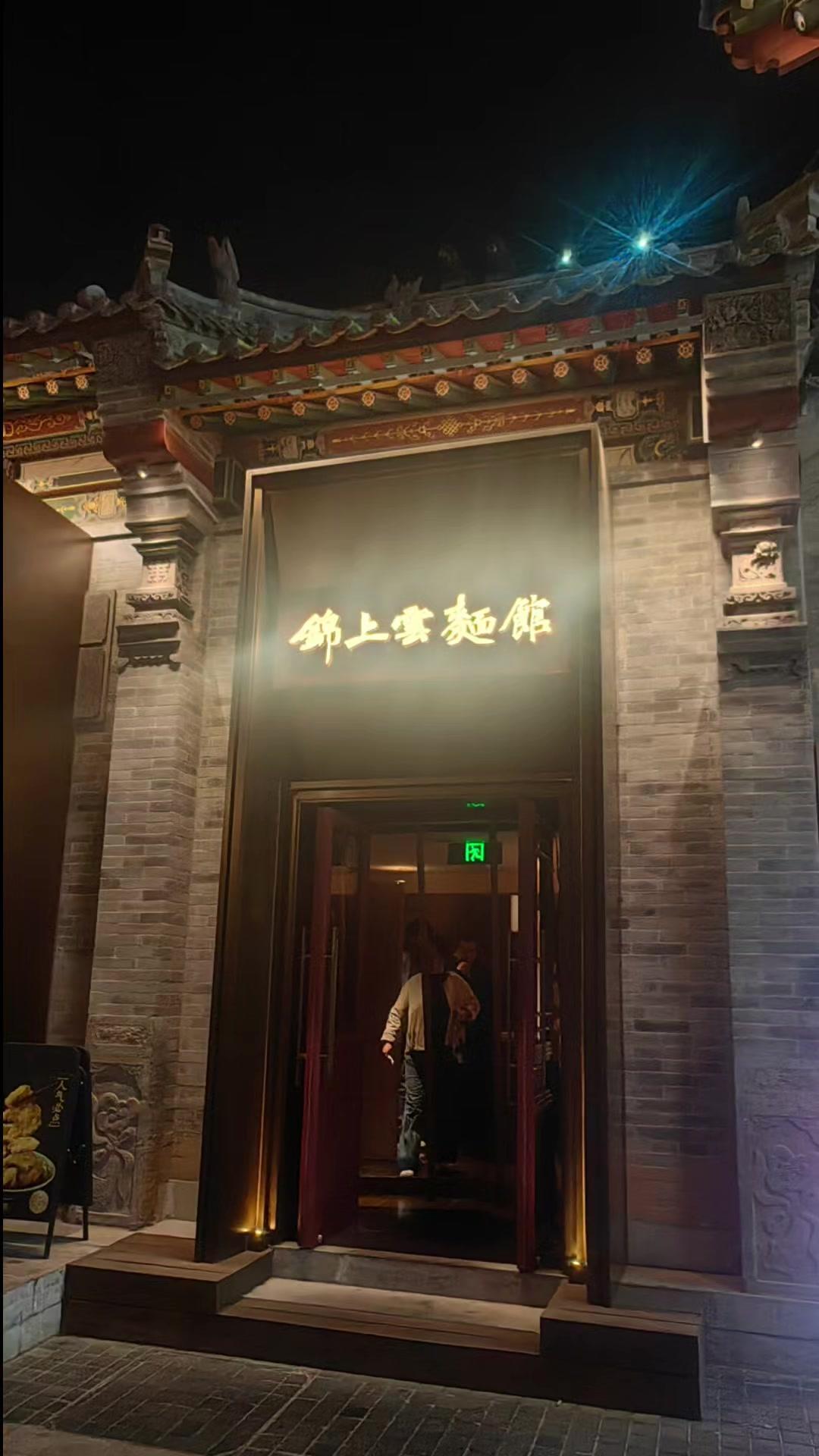 🍃在熙熙攘攘的鼓楼街跟着导航找面馆，还差点走错路，问了保安才发现店藏在巷子最里