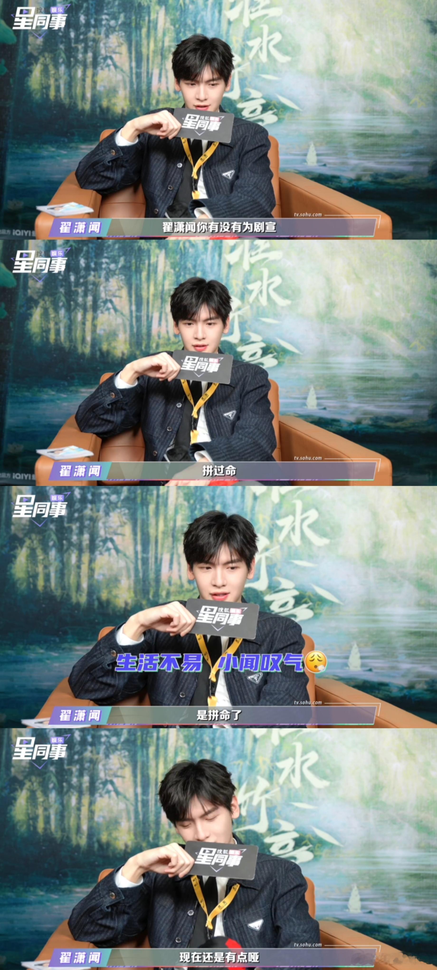翟潇闻回应剧宣喊破音对每一部剧的剧宣都蛮用心的！不管是线下喊话安利新剧，还是线上
