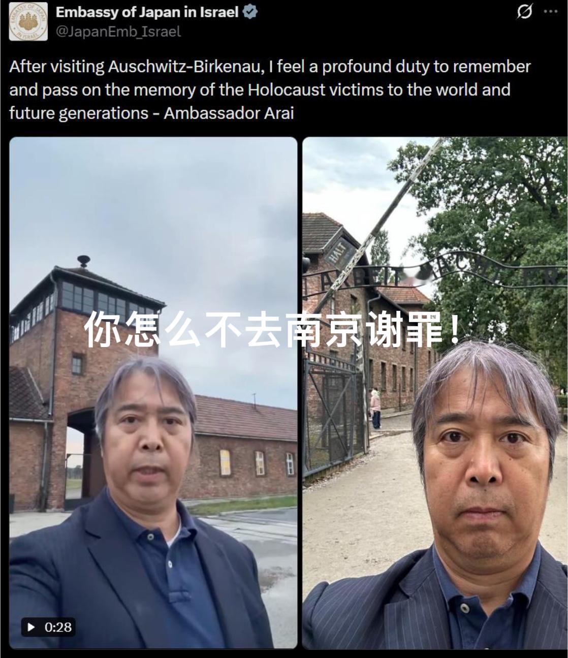你怎么不去南京谢罪！日本驻以色列大使专门跑去奥斯维辛集中营、柏林被害犹太人纪念碑