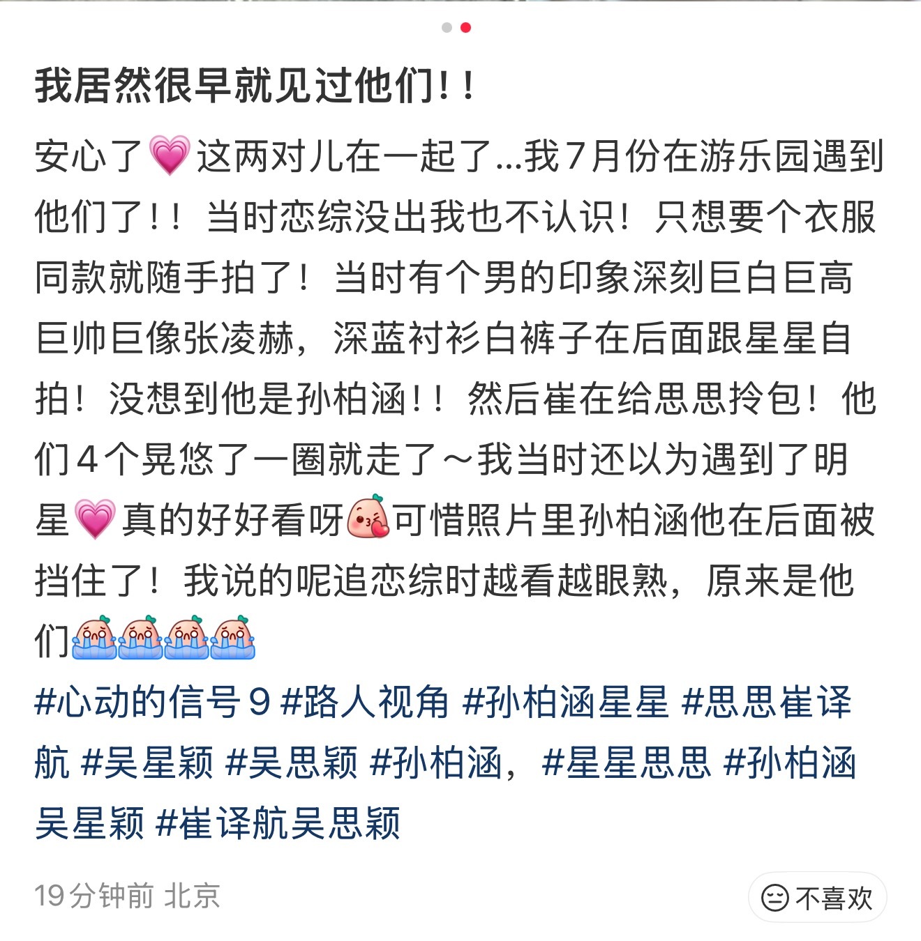 心动的信号9 首个偶遇来了！！星涵思译欢乐谷游玩 一对情侣装一对互相拿东西 ​​