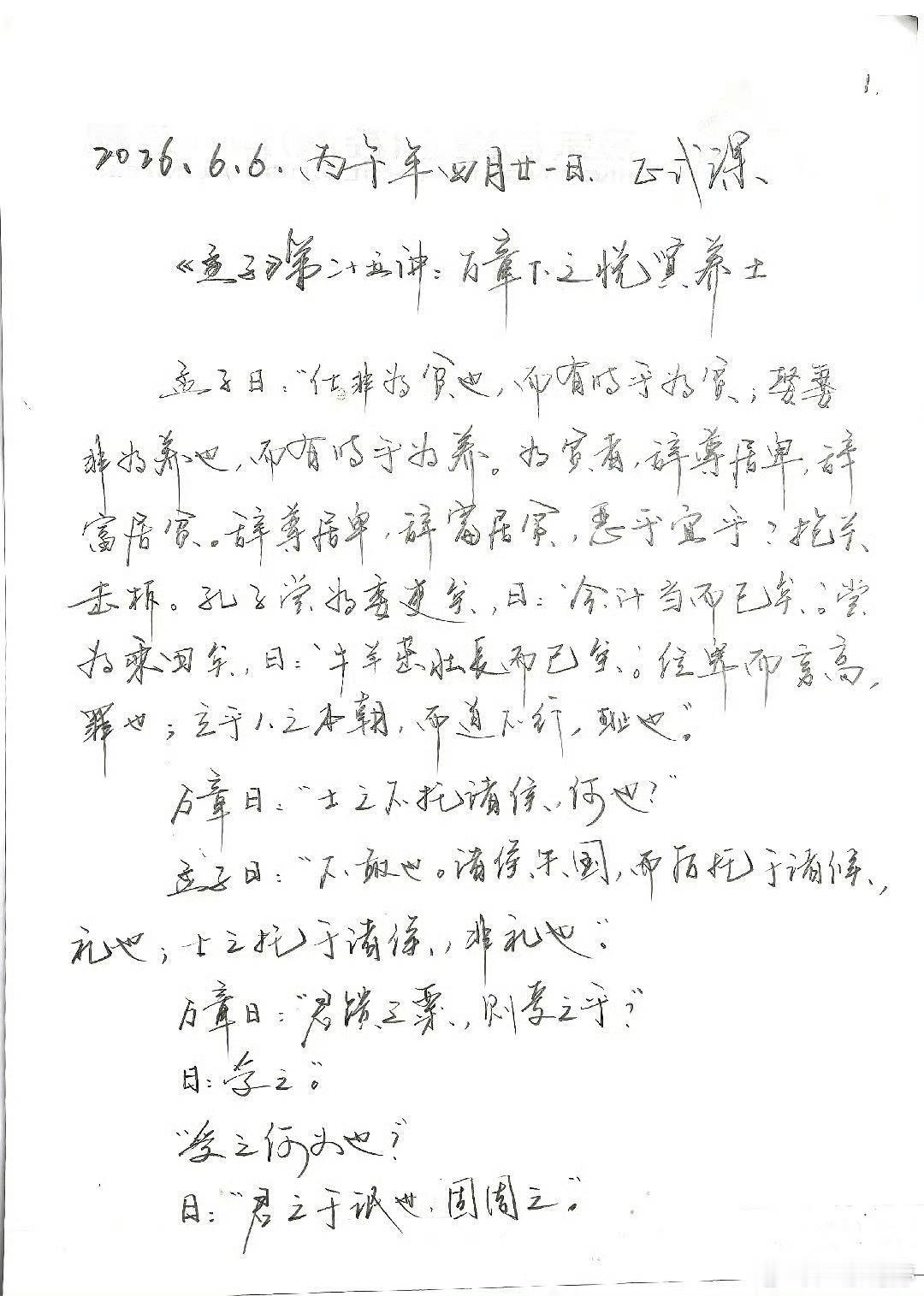 《孟子》第二十五讲：万章下之悦贤养士 ​​​，书法欣赏。