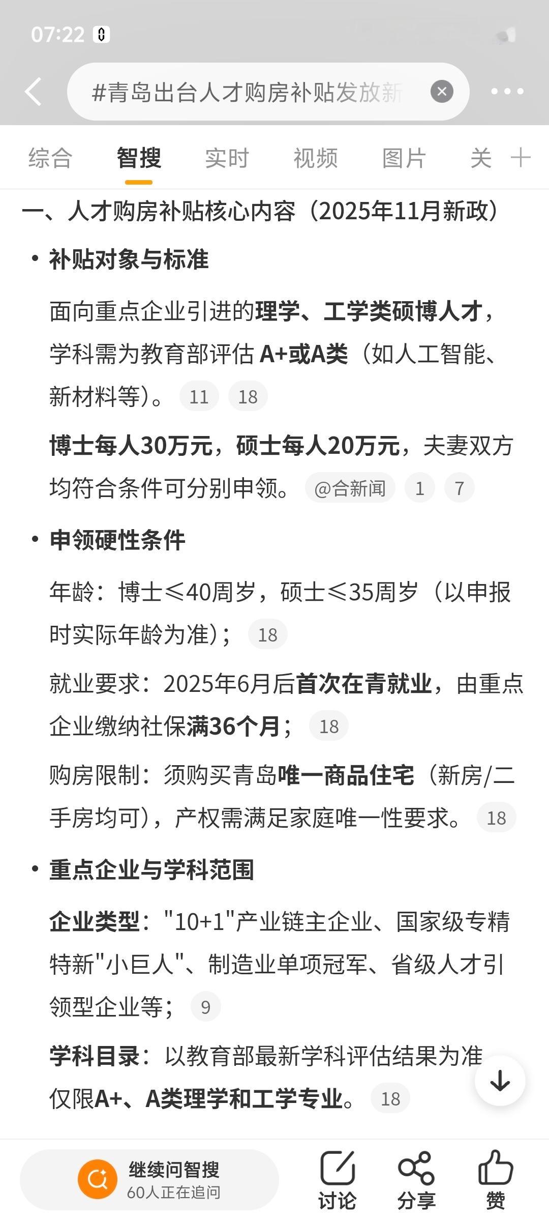 青岛出台人才购房补贴发放新政 快来看看你符合条件不？青岛吸引人才出大招了！面向重