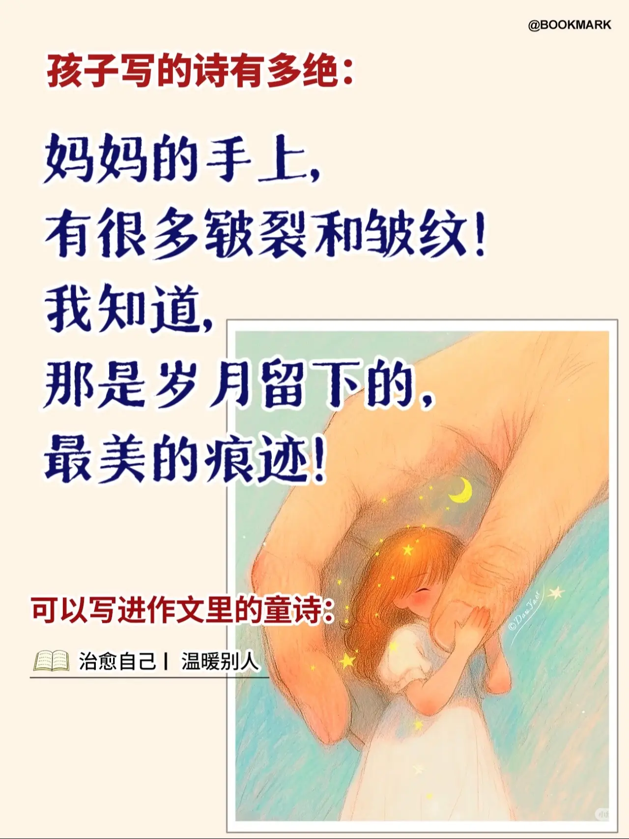 治愈人心又充满想象力的童诗，每天背一首，偷偷写进作文里惊艳老师，轻松得...