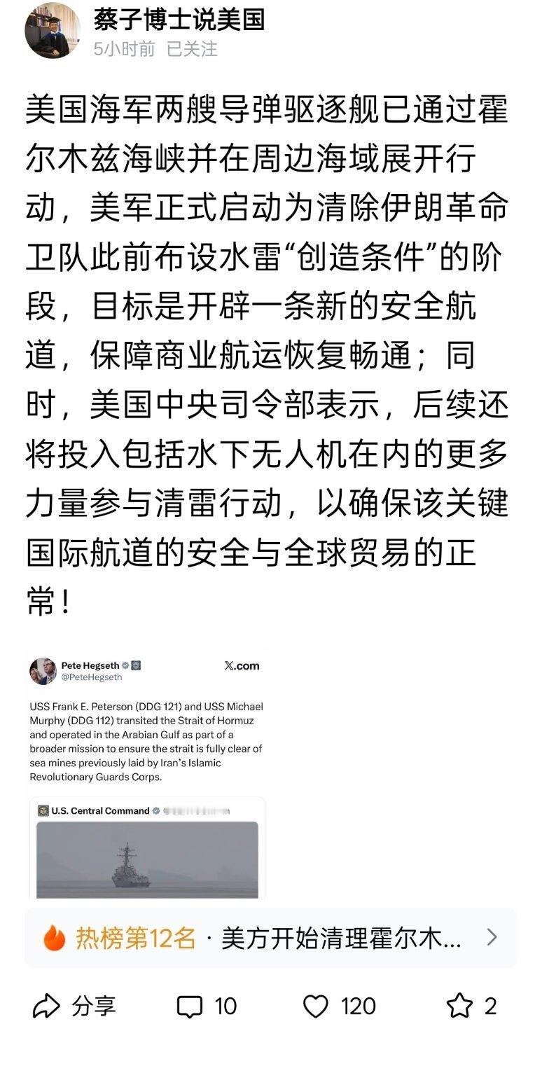 美军已在霍尔木兹海峡开展扫雷 